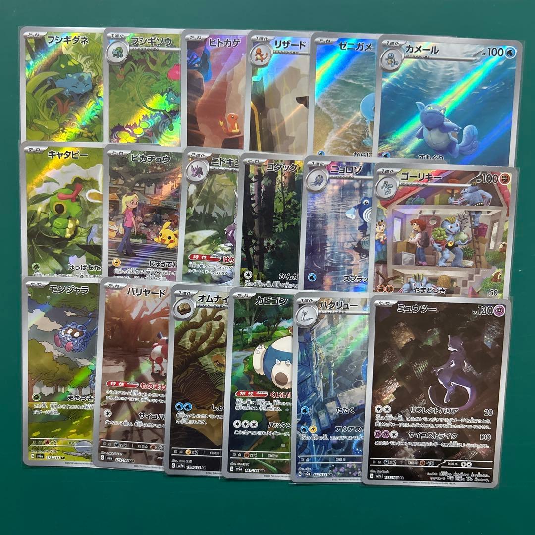 ポケモンカードゲーム　151arコンプリート arコンプ 18種 arまとめ売り