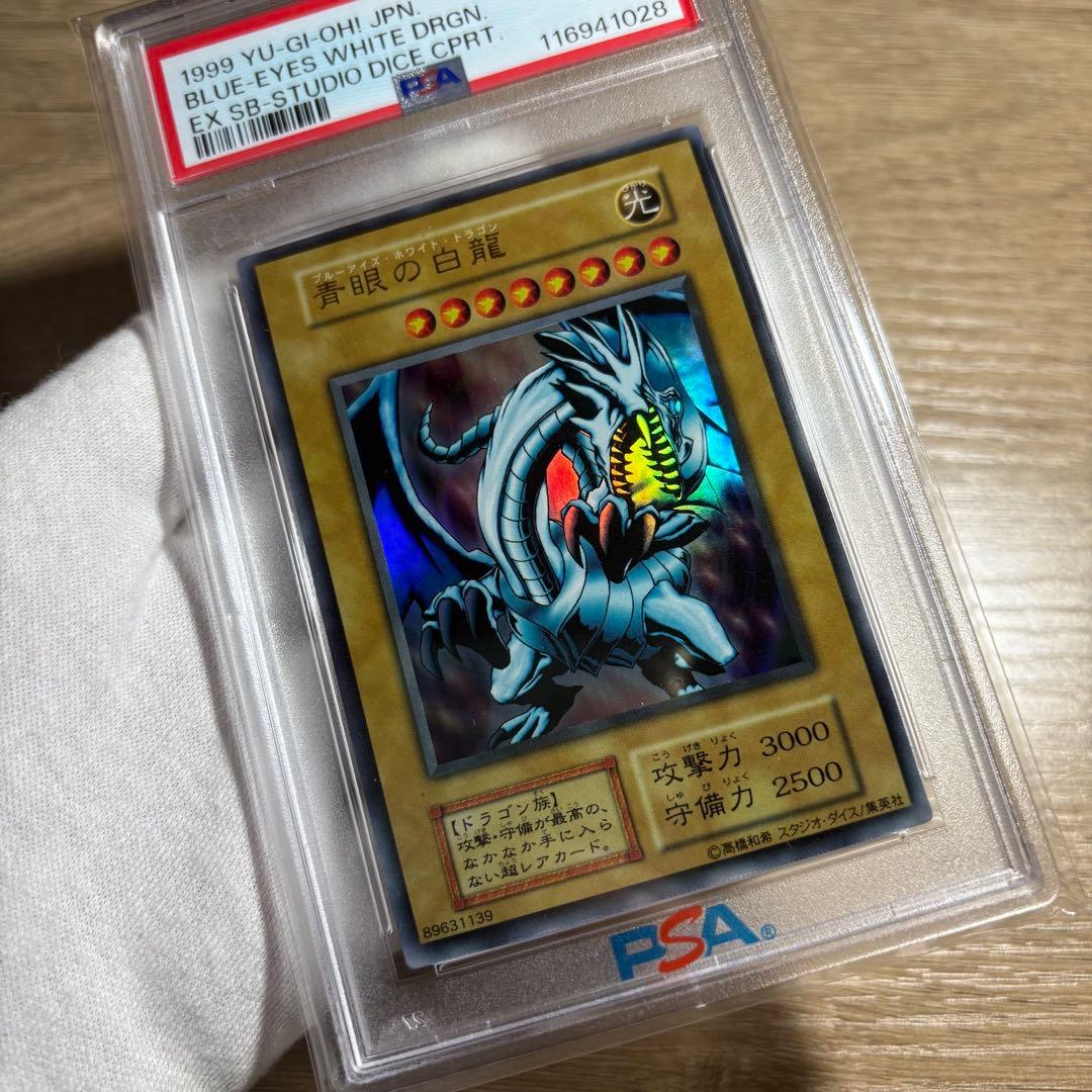 【 鑑定品 PSA9 】　美品　世界40枚　青眼の白龍　初期　ウルトラ　EX