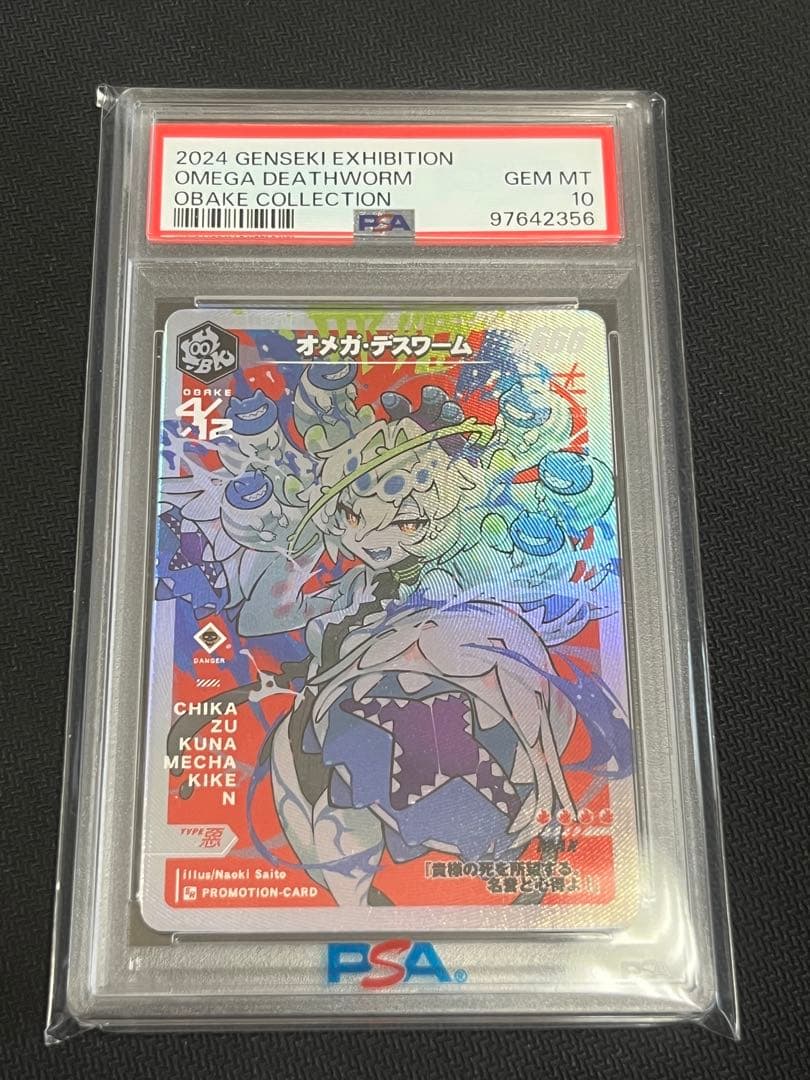 オメガデスワーム OBAKE collection PSA10 さいとうなおき