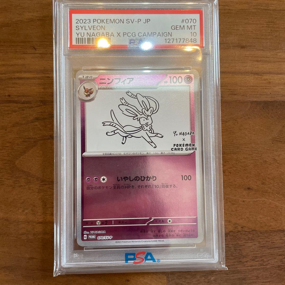 NAGABAニンフィアpsa10