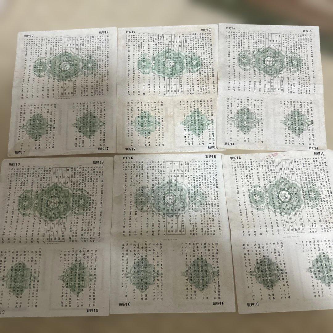 30枚　希少　満州帝國政府四釐公債證券　戦時報国債券　大東亜戦争割引國庫債券