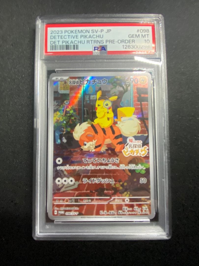 名探偵ピカチュウ プロモ psa10