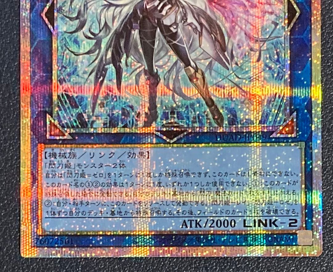 a*a様 遊戯王 閃刀姫ゼロ プリシク