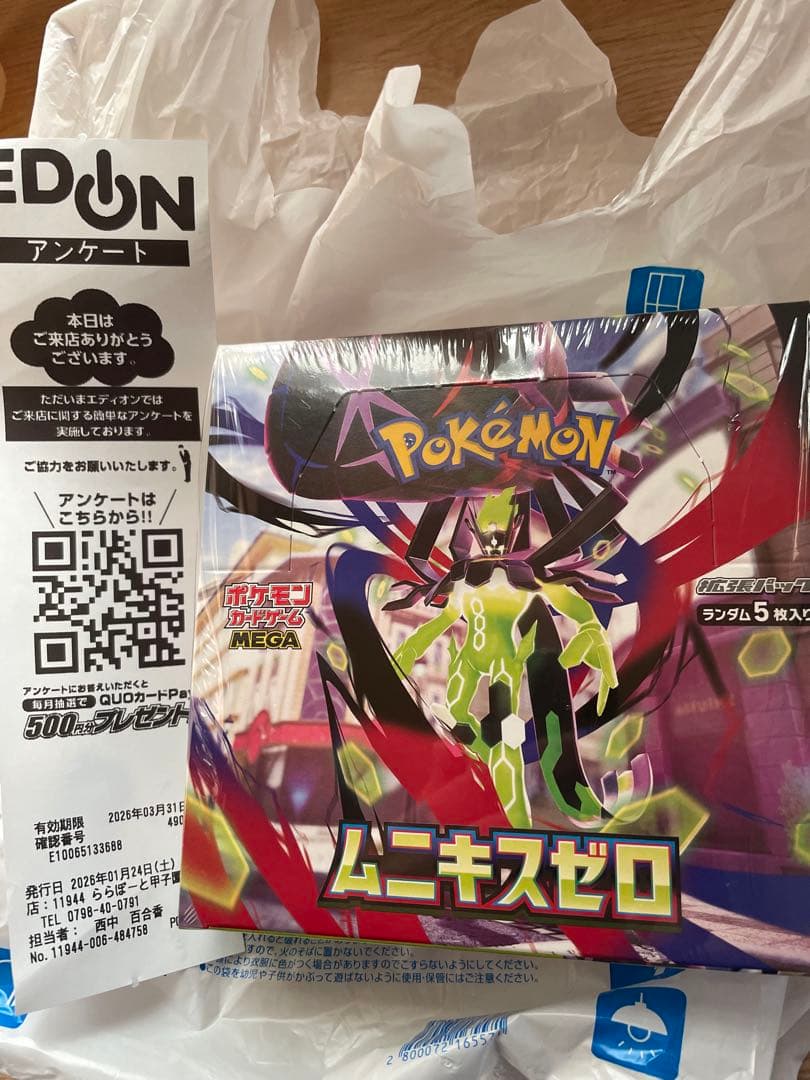 ポケモンカードゲーム ムニキスゼロ　拡張パック 1BOX シュリンク付き