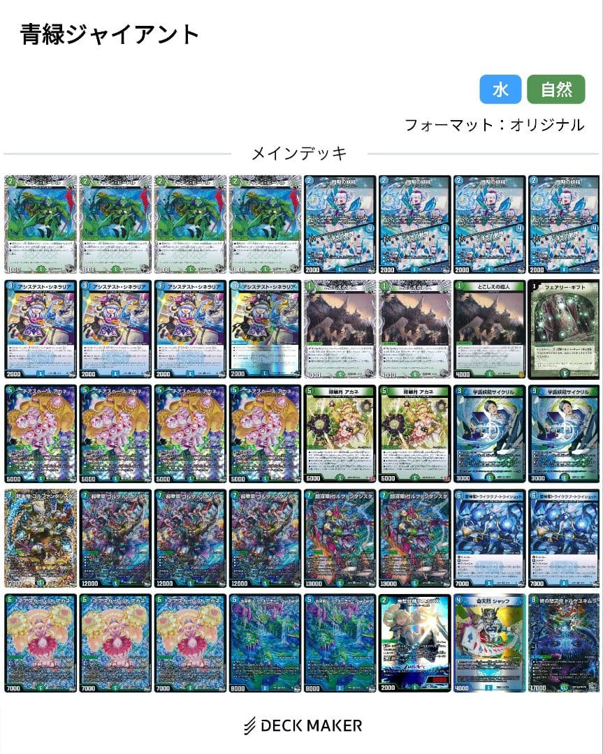 デュエマ　青緑ジャイアント　デッキ 　二重スリーブつき