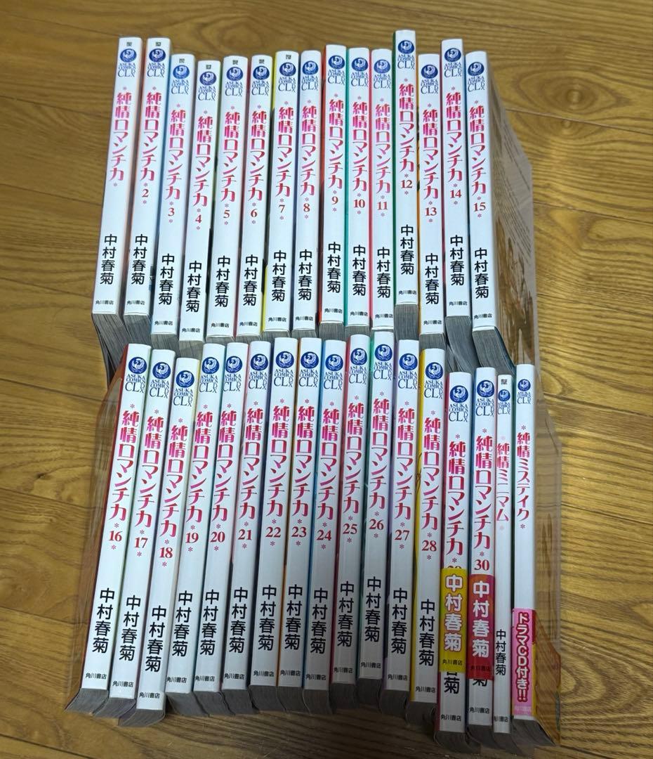 純情ロマンス全巻セット+α