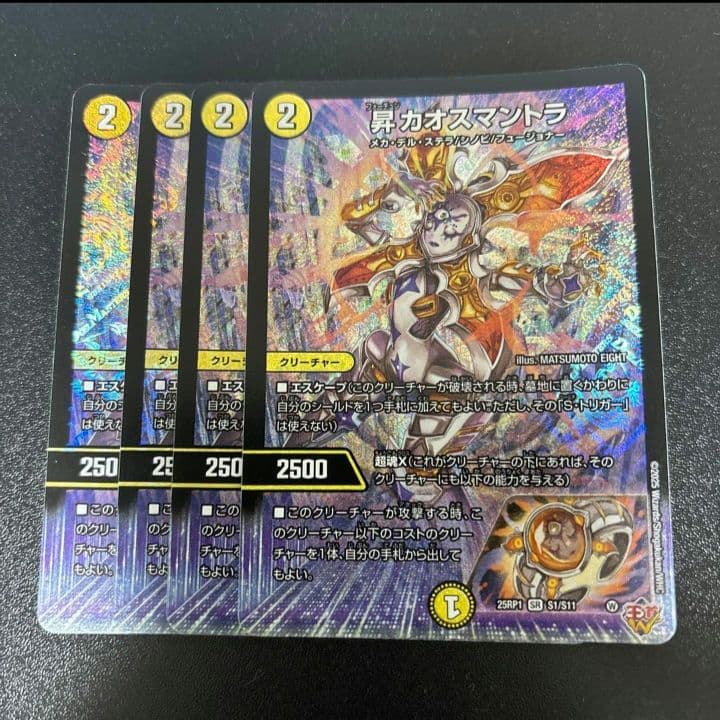 昇カオスマントラ フォーチュンカオスマントラ 4枚 デュエマ