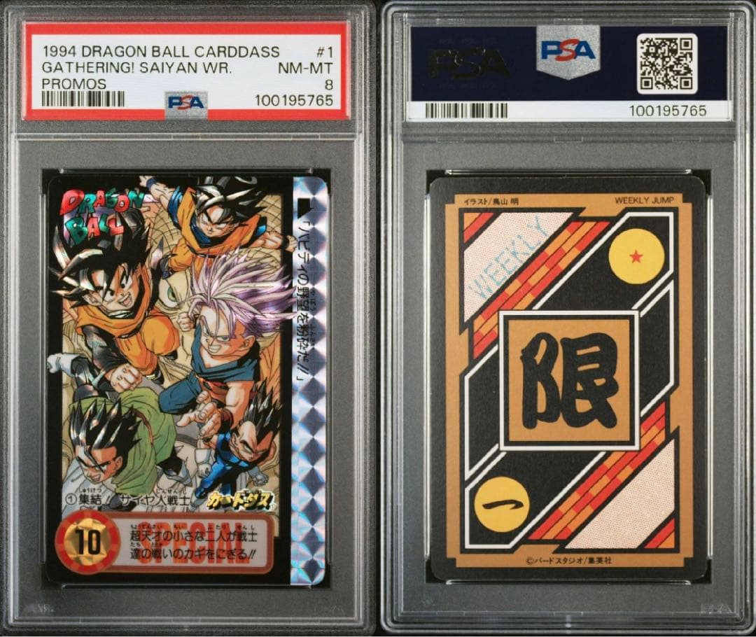 本物美品【PSA鑑定品】ドラゴンボール カードダス 究極博限定 10億枚突破記念