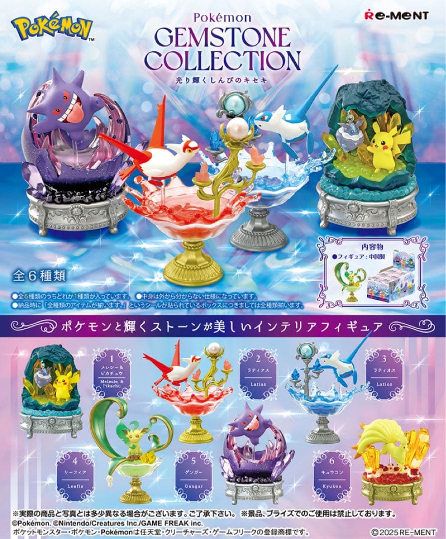 【70体まとめ売り】リーメント ポケモンシリーズ【バラ売り相談可】