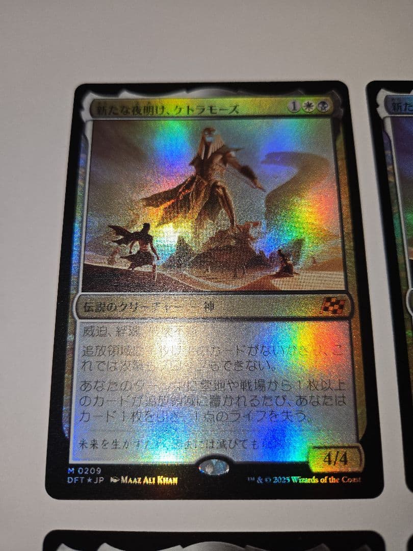 4枚セット【新品未使用品】新たな夜明け、ケトラモーズ　日本語　霊気走破　希少