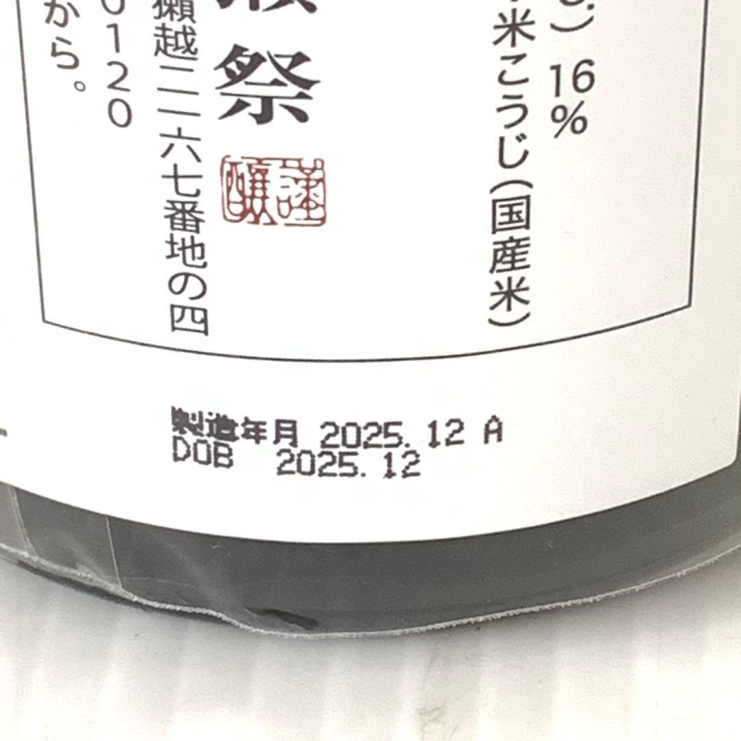 【未開封未開栓品】清酒　獺祭　磨　その先へ　M71229-1