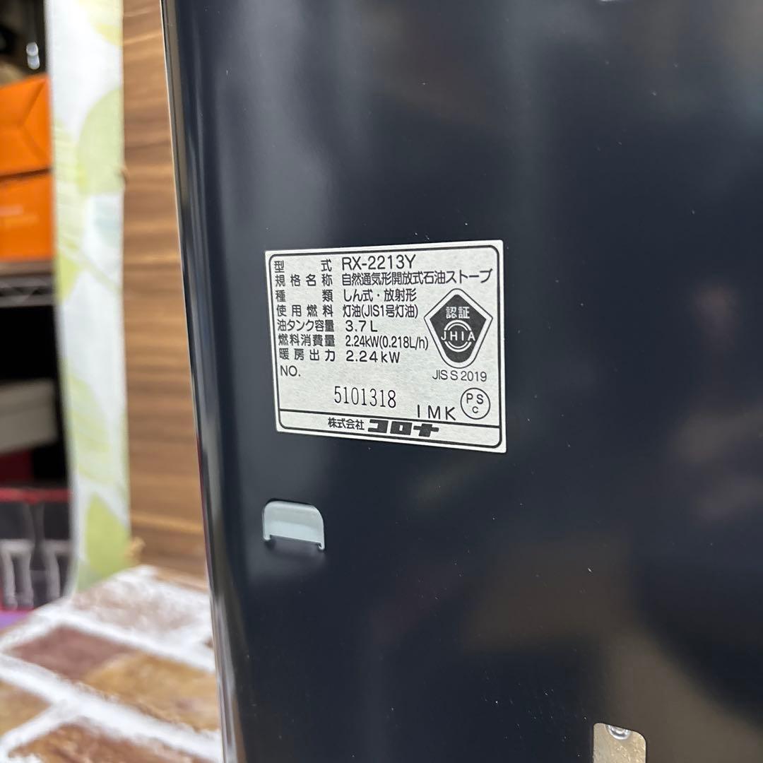 【2013年製】コロナ自然通気形開放式石油ストーブ RX-2213Y-HD