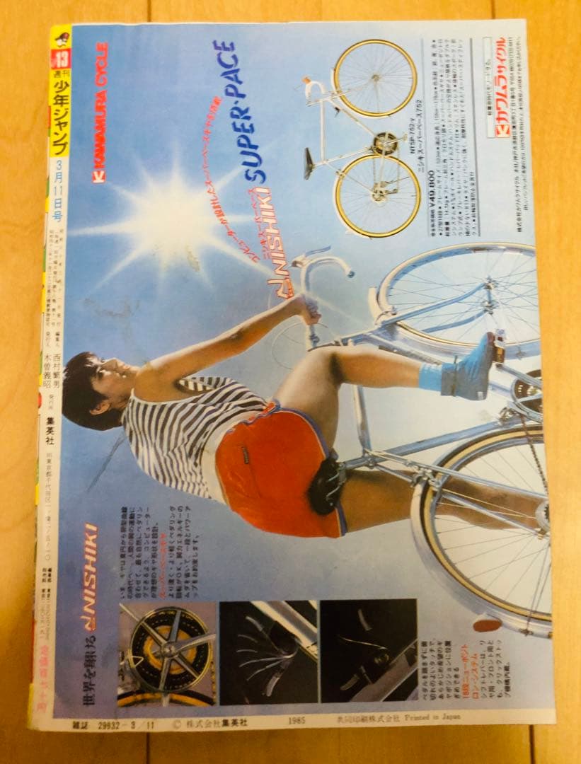 【貴重】週刊少年ジャンプ　1985年13号【新連載】シティーハンター/北条司