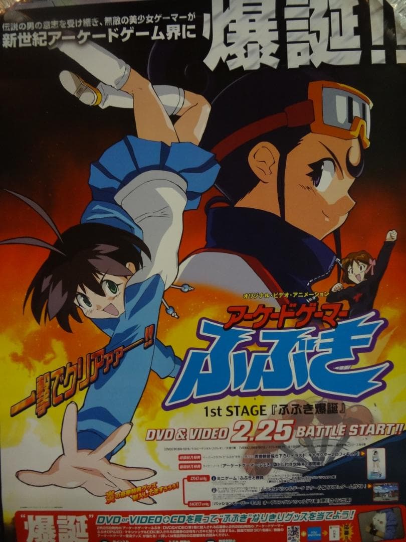 アーケードゲーマーふぶき               販促非売品ポスター