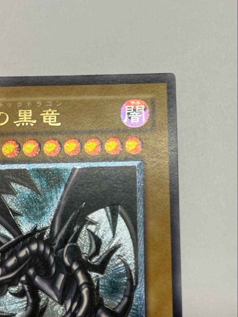 美品　レッドアイズブラックドラゴン　真紅の黒竜　レリーフ