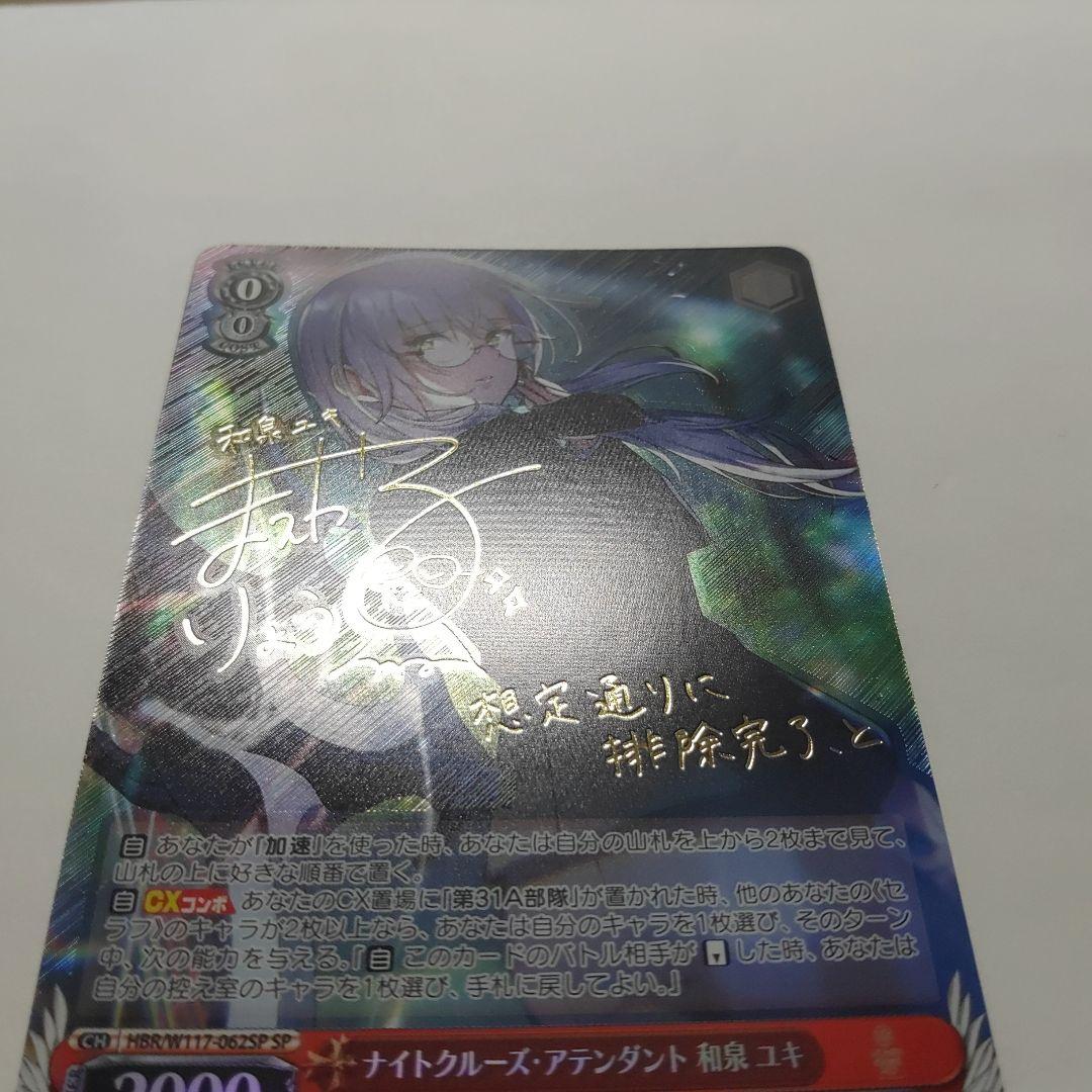 ヴァイスシュヴァルツ　ヘブバン　和泉ユキ　ナイトクルーズ・アテンダント　SP