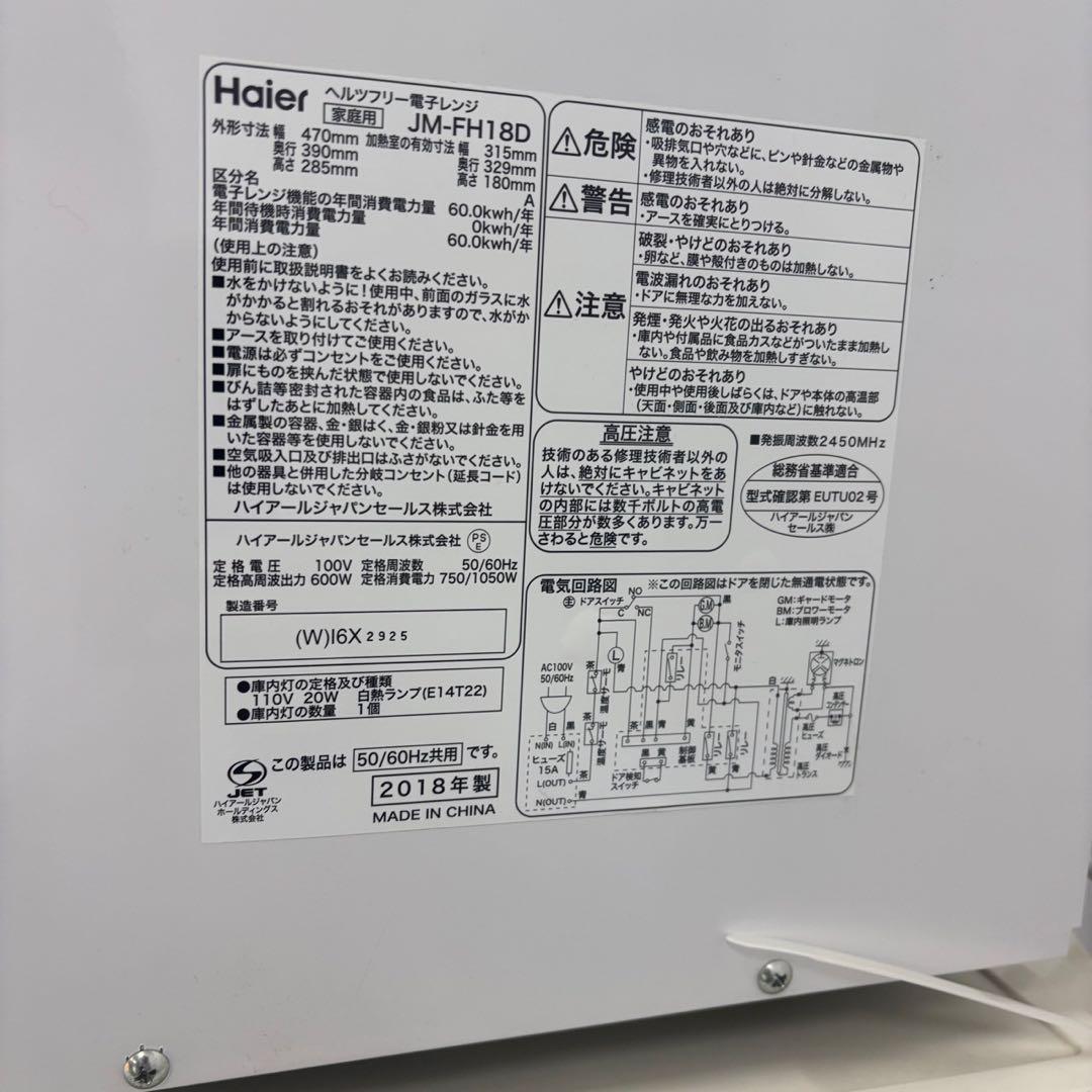 ★88　冷蔵庫　洗濯機　電子レンジ　一人暮らし　家電セット　安い　綺麗　設置無料