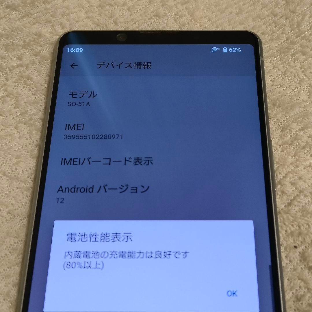 SONY XPERIA 1 II ホワイト SO-51A SIMフリー