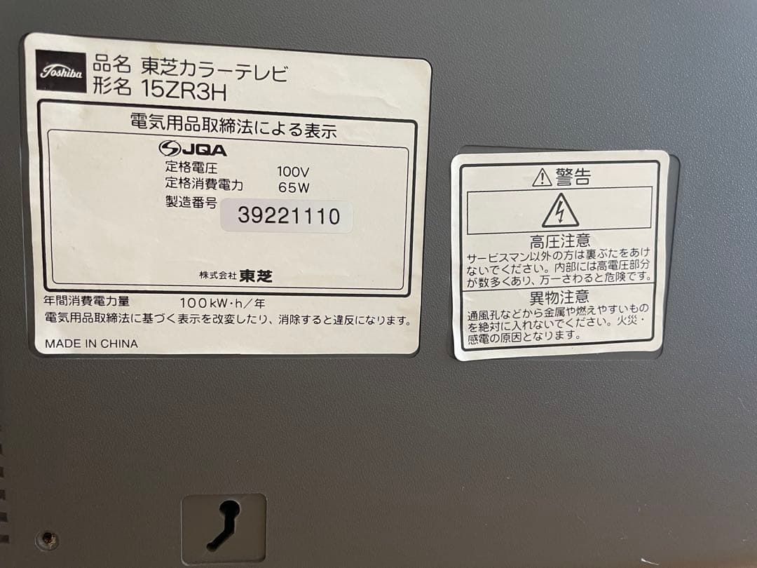 TOSHIBA ブラウン管テレビ 15ZR3H