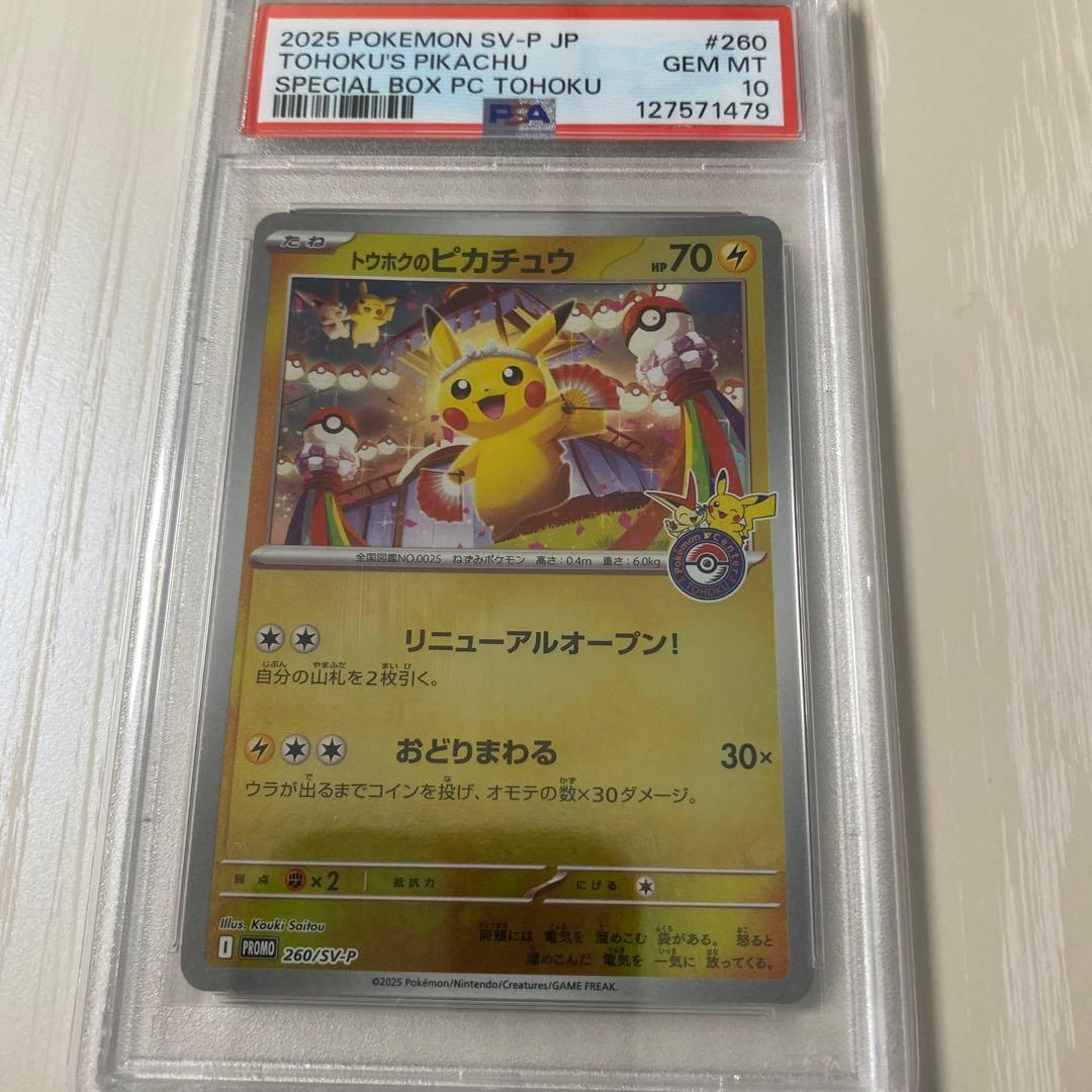 トウホクのピカチュウ 260/SV-P PSA10
