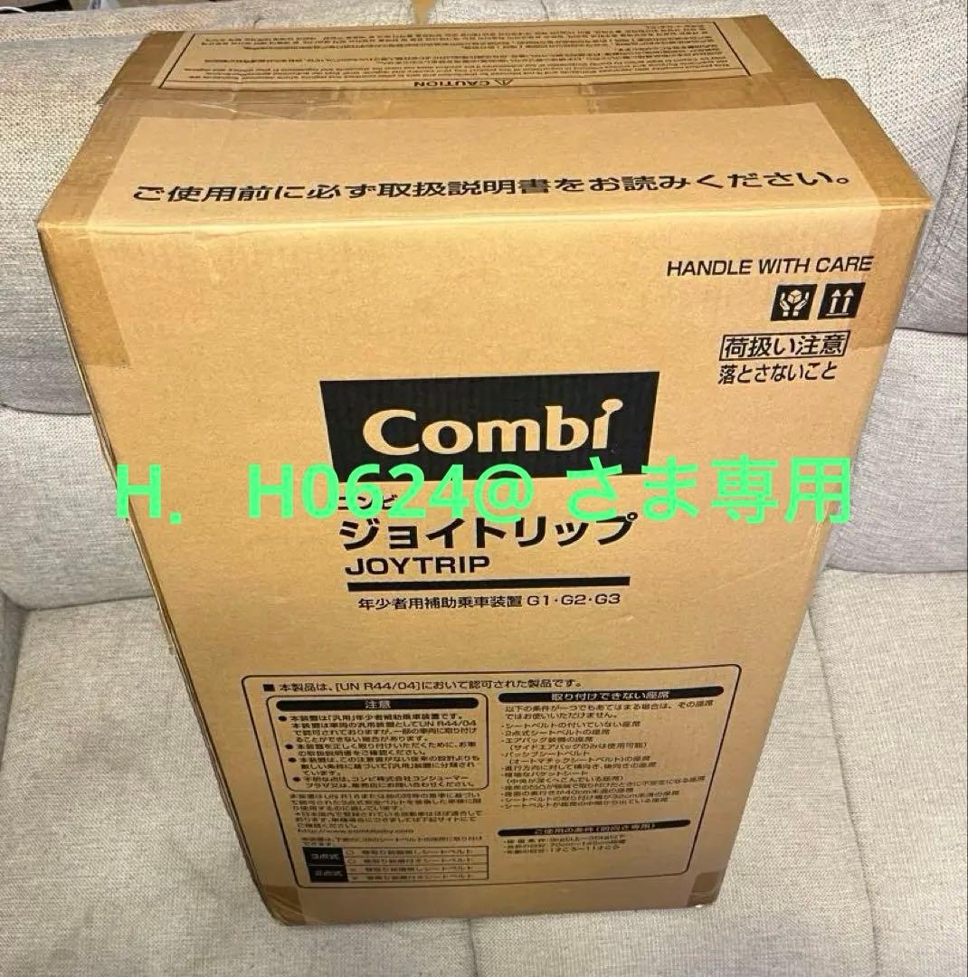 H．H0624@さま専用 コンビ ジョイトリップ エアスルー