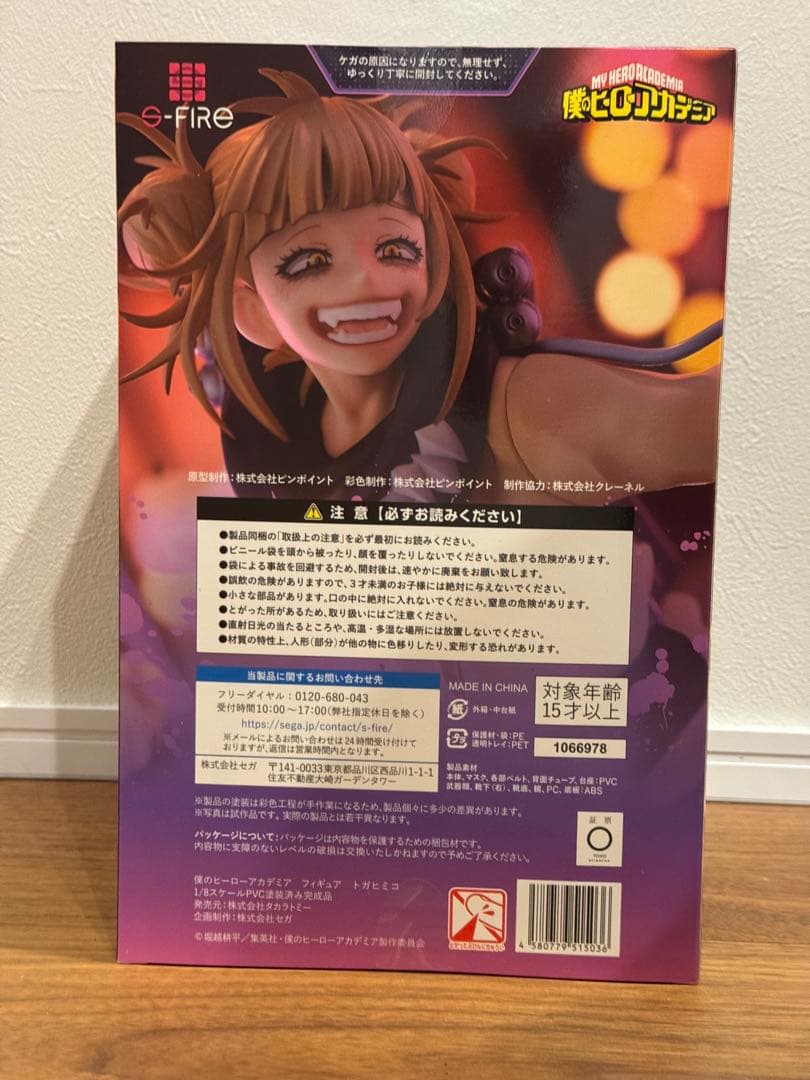 トガヒミコ S-FIRE フィギュア　新品未開封