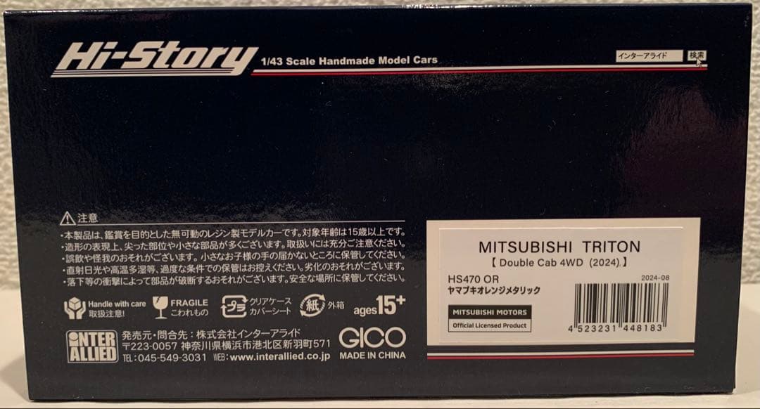 Hi-Story 1/43 三菱 Triton / トライトン