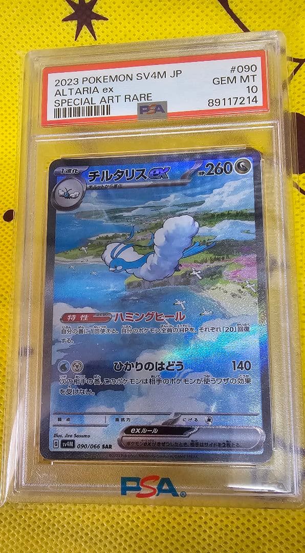 ポケモンカード チルタリスEX sar& チルットar セット