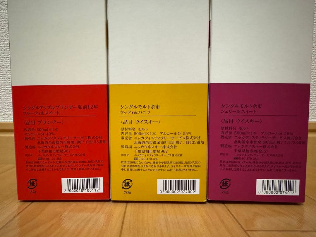 NIKKA ウイスキー 3本セット