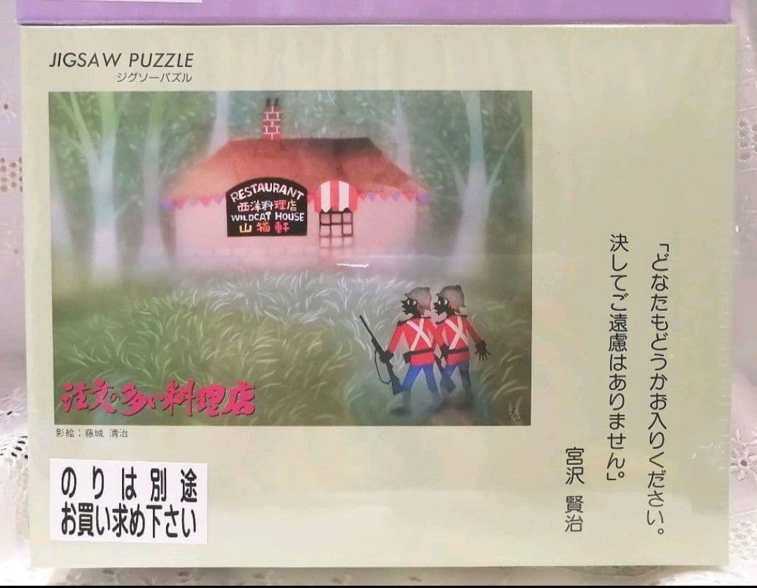 宮沢賢治作品 パズル 未開封
