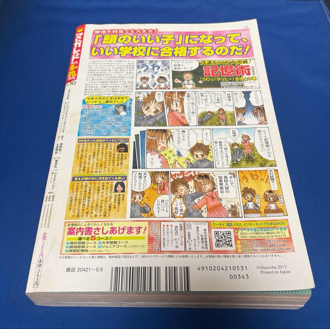 マーガレット2013年10号 50周年
