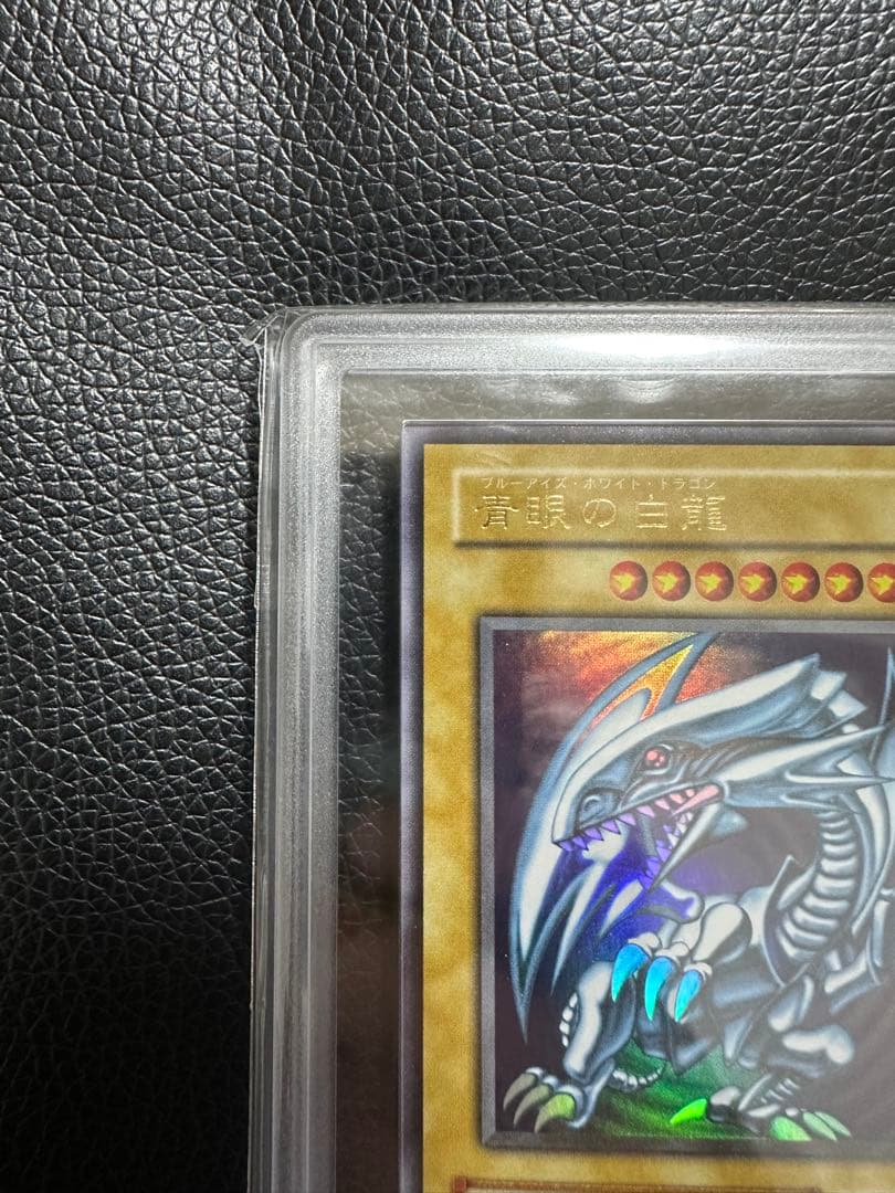 青眼の白龍　二期　ウルトラ　ARS9 PSA