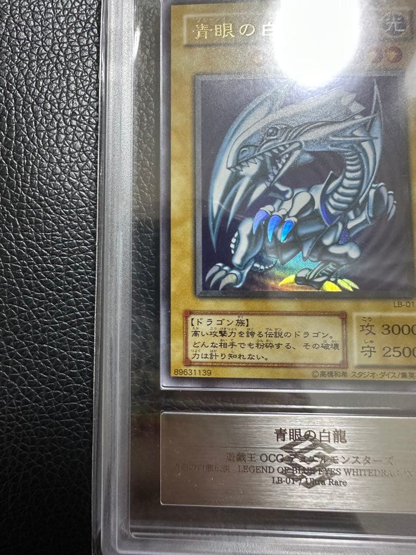青眼の白龍　二期　ウルトラ　ARS9 PSA