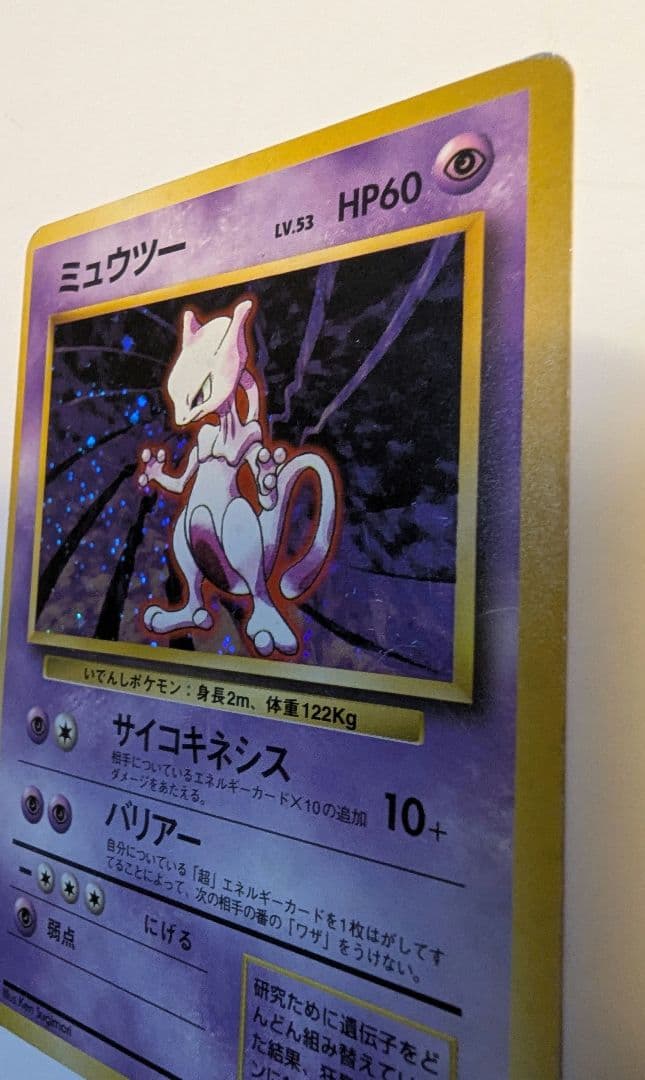 h*y様 ミュウツー 旧裏　初版　第1弾拡張パック　ポケモンカード