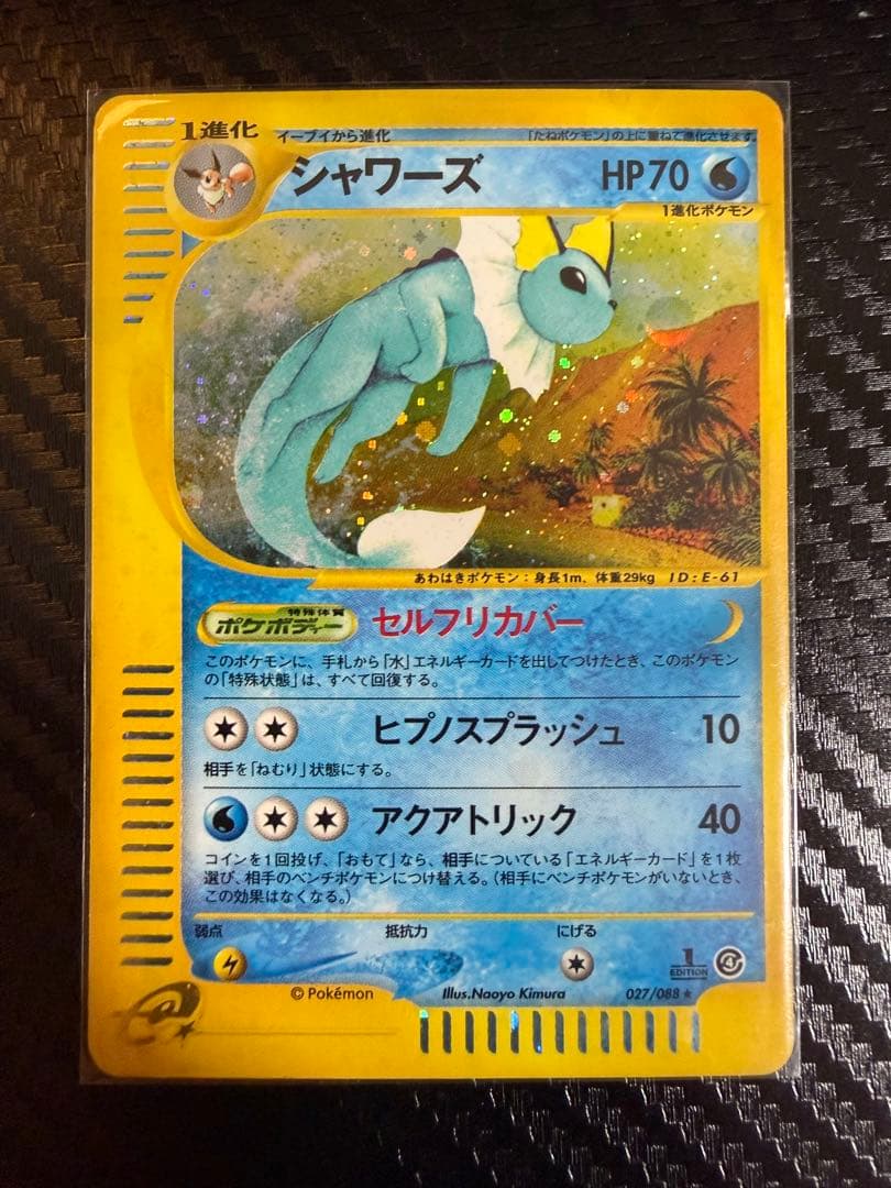 シャワーズ ★ 拡張パック第4弾 裂けた大地 027/088 カードe