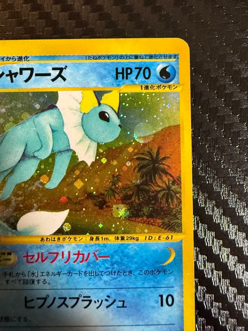 シャワーズ ★ 拡張パック第4弾 裂けた大地 027/088 カードe