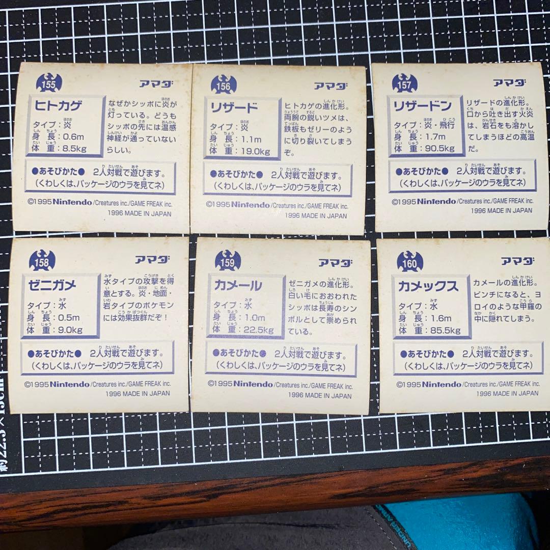 リザードン　ポケモン最強シール烈伝 アマダ カメックス