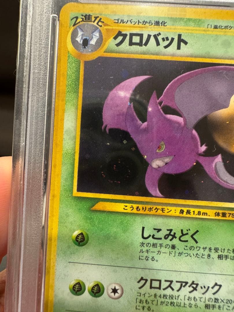 クロバット ★ 拡張パック第3弾 めざめる伝説　旧裏　PSA10 渦巻き　2箇所