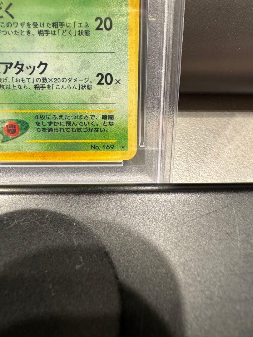 クロバット ★ 拡張パック第3弾 めざめる伝説　旧裏　PSA10 渦巻き　2箇所