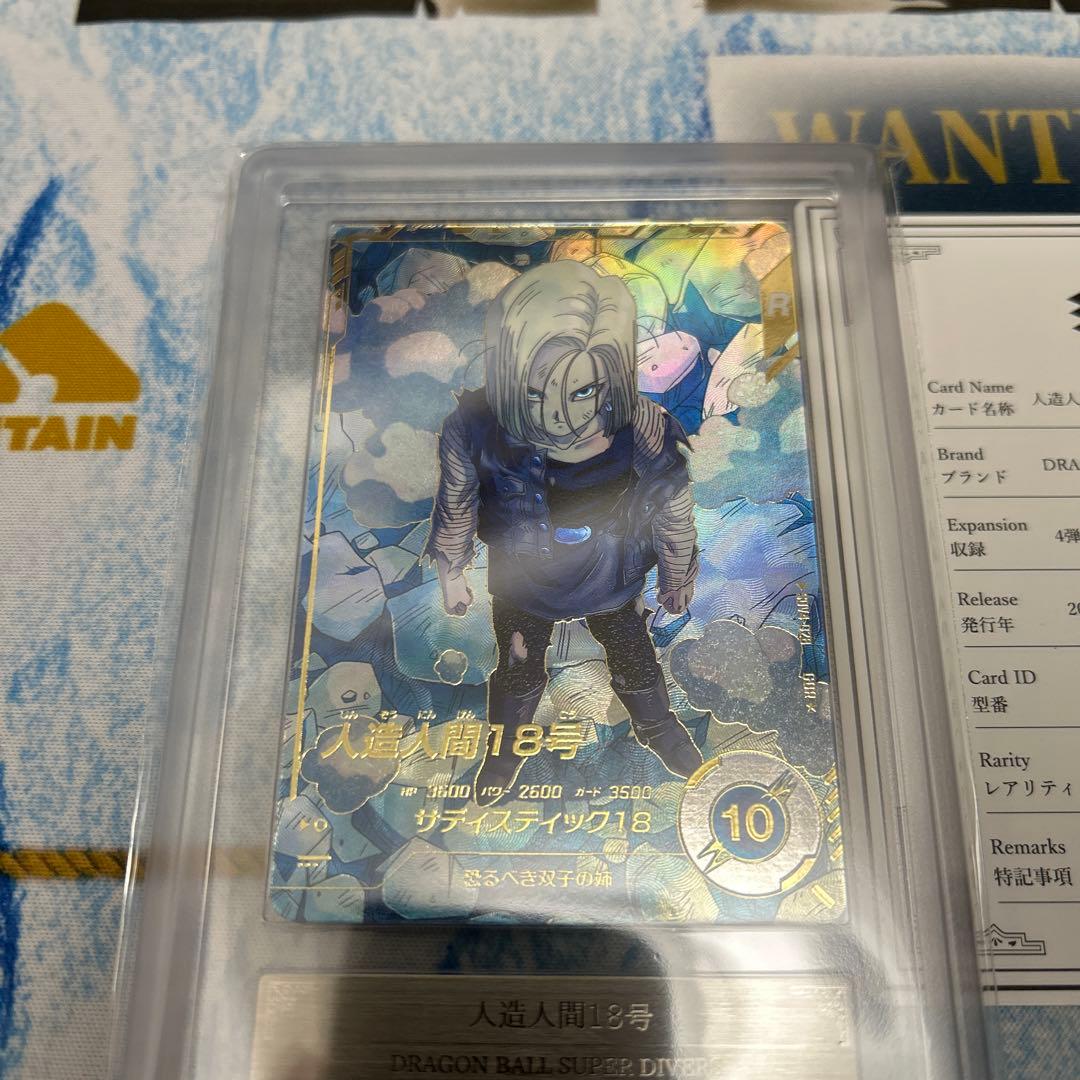 ARS10+ DBSD SDV4-028 人造人間18号 パラレル 【鑑定書付】