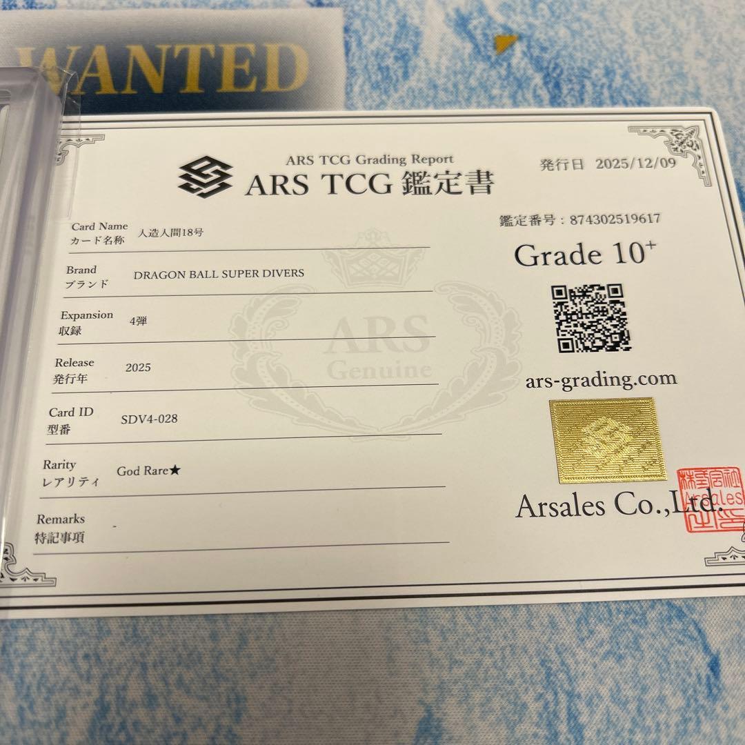 ARS10+ DBSD SDV4-028 人造人間18号 パラレル 【鑑定書付】