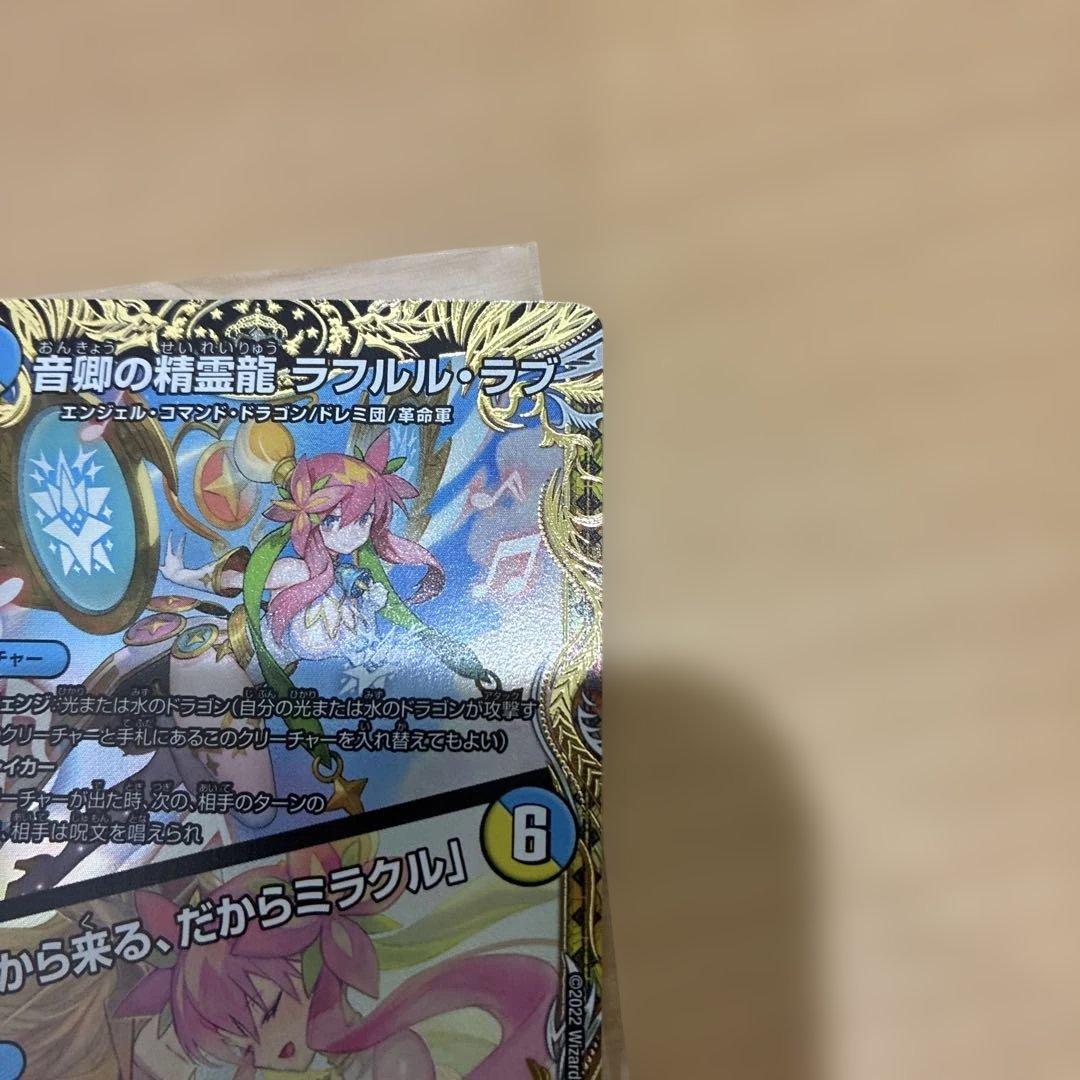 音卿の精霊龍ラフルルラブ　金トレジャー