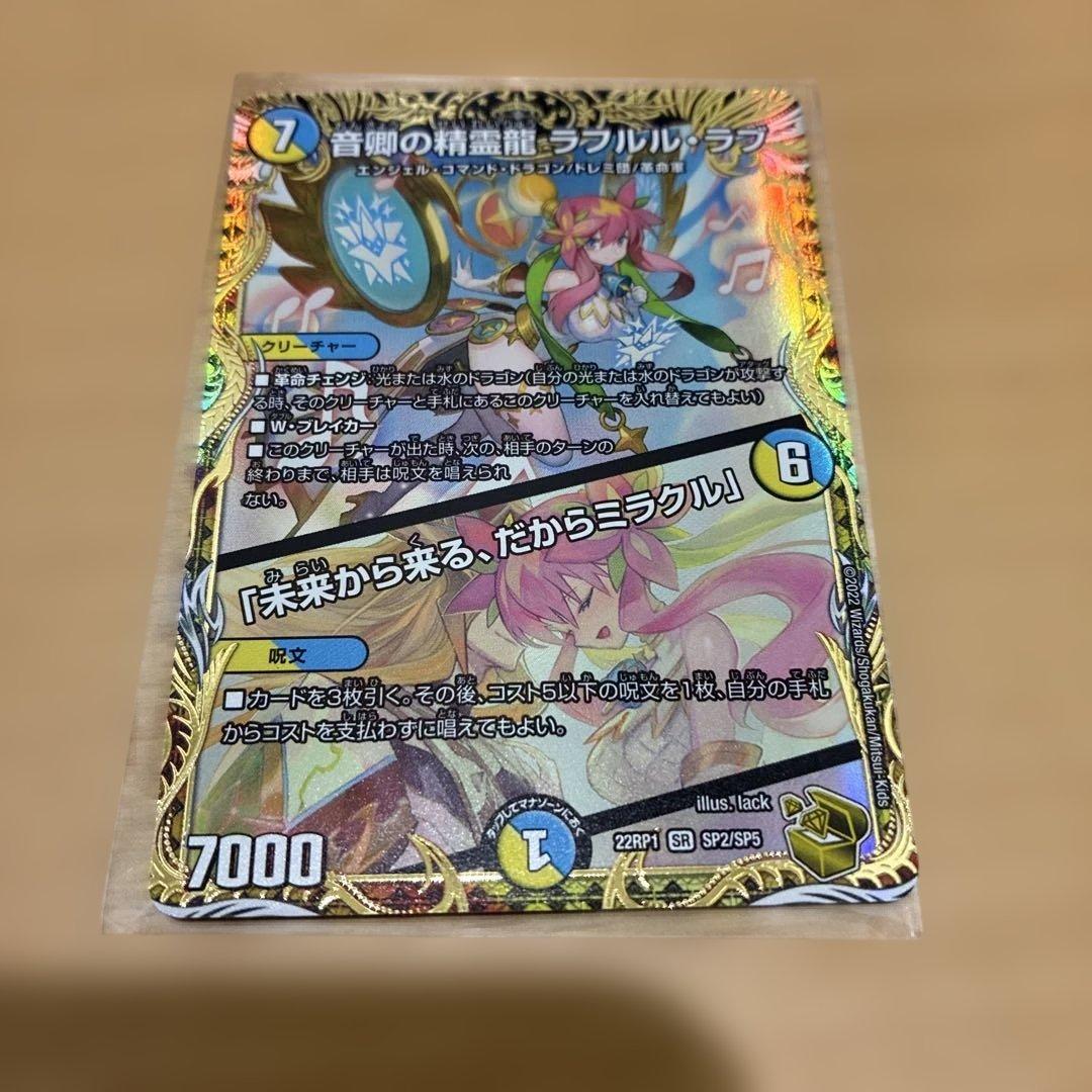 音卿の精霊龍ラフルルラブ　金トレジャー