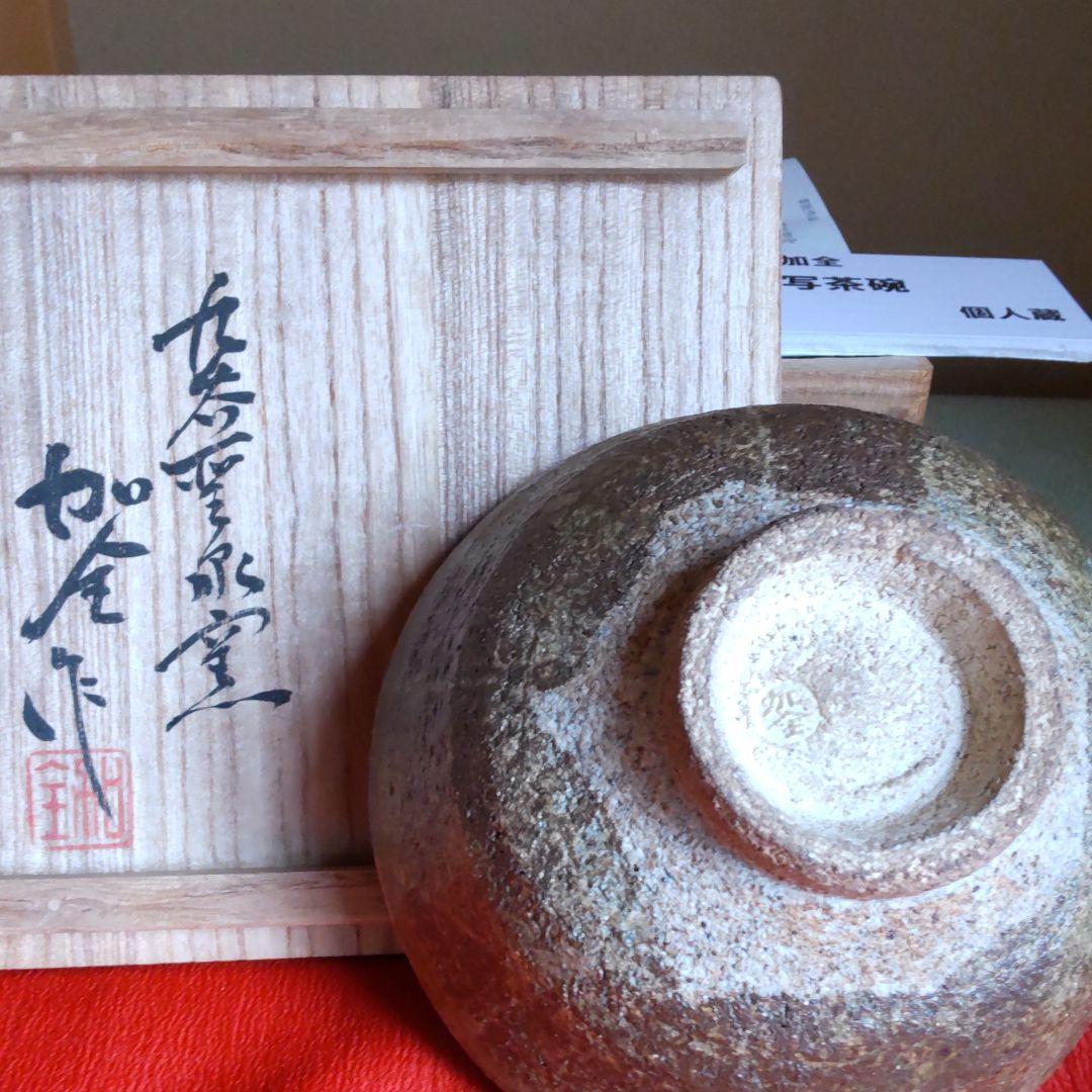 九谷焼　伊羅保写茶碗　二代滝口加全造