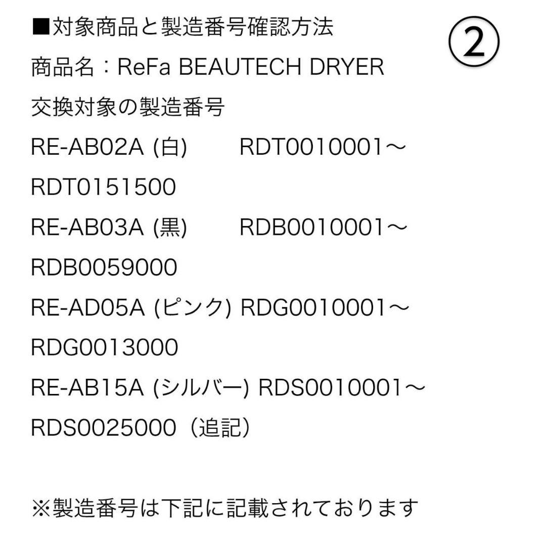 リファ ビューテック BEAUTECH ドライヤー《正規品・リコール対象外》37