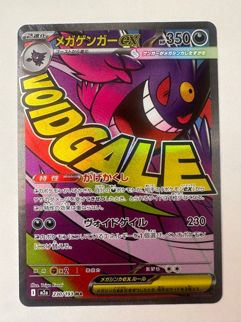 メガゲンガーex MA 中国語エラー MEGAドリームEX ポケモンカード