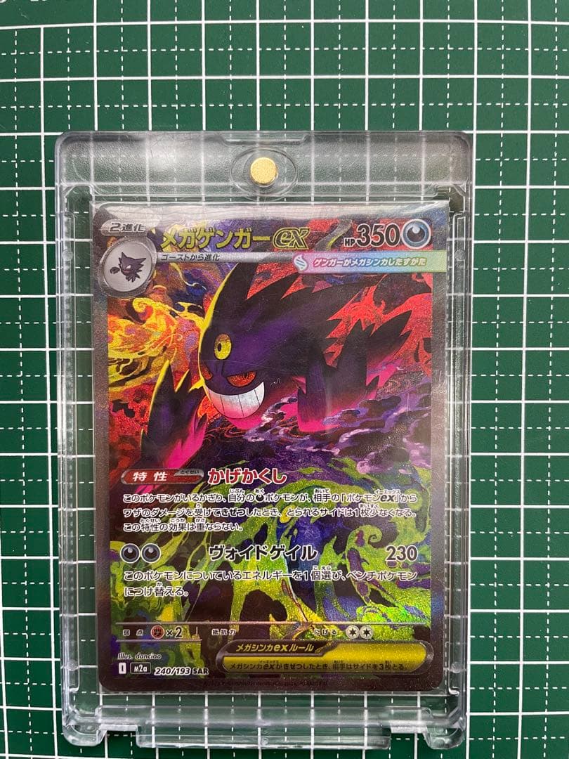 SAR メガゲンガーex