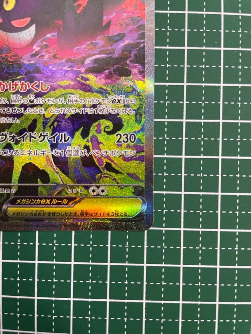 SAR メガゲンガーex