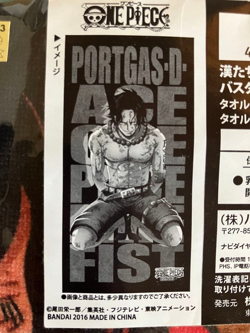 ワンピース ONE PIECE ポートガス・D・エース バスタオル①