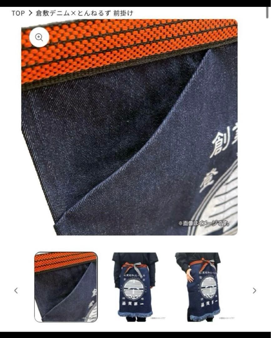 Web限定 グッズ 倉敷デニム×とんねるず 前掛け/木梨 石橋 ライブ/2024
